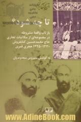 تا چه شود؟: بازتاب واقعه مشروطه در مجموعه ای از مکاتبات تجاری حاج محمدحسین کتابفروش، 1330 - 1325 هجری قمری