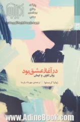 در آغاز عشق بود: روان کاوی و ایمان