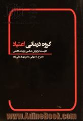 گروه درمانی اعتیاد (کاربست فراروش شناسی اروینگ گافمن)