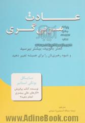 عادت مربی گری: کمتر بگویید، بیشتر بپرسید و شیوه رهبری تان را برای همیشه تغییر بدهید