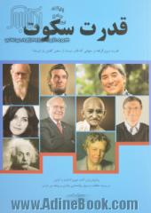 قدرت سکوت: قدرت درون گراها در جهانی که قادر نیست از سخن گفتن باز ایستد!