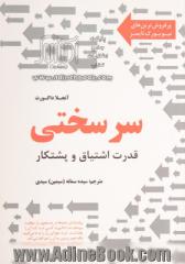 سرسختی: قدرت اشتیاق و پشتکار