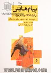 پیام هایی از فرشتگان رفاه و برکت: 11 پیام برای دریافت حمایت و برکت از فرشتگان