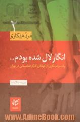 انگار لال شده بودم: یک مردم نگاری از کودکان کارگر افغانستانی در تهران