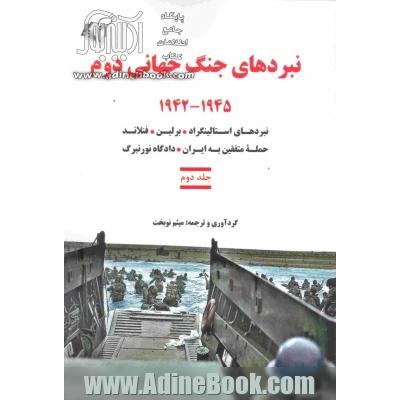 نبردهای جنگ جهانی دوم 1945 - 1942