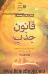 قانون جذب: آن چه را فکر می کنید به سوی خود فرامی خوانید