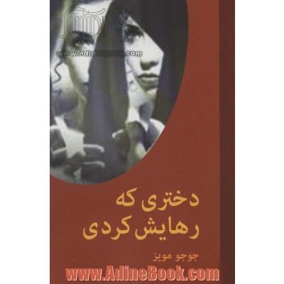 دختری که رهایش کردی