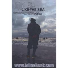 دریافام = Like the sea