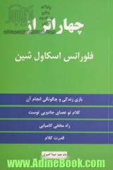 چهار اثر از فلورانس اسکاول شین: بازی زندگی و چگونگی انجام آن، کلام تو عصای جادویی توست، در مخفی کامیابی، قدرت کلام