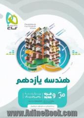 هندسه یازدهم ریاضی سری میکرو طبقه بندی