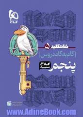 گام به گام پنجم سری شاه کلید کلاغ سپید