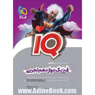 فیزیک دوازدهم تجربی سری iQ