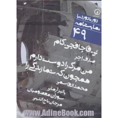 ئی - قاچاقچی. کام، من مرگ را دوست دارم همچون که شما زندگی را