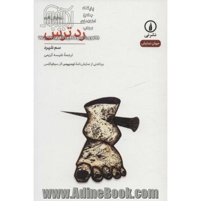 رد ترس (جهان نمایش27)