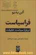 فراسیاست: درباره سیاست حقیقت
