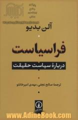 فراسیاست: درباره سیاست حقیقت