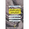 از زیبایی متافیزیکی تا زیبایی هنری:پژوهشی متن محور درباره زیبایی و هنر نزد افلاطون و ارسطو