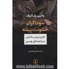 سوداگران خشونت پیشه: کاربرد زور در ساختن سرمایه داری روسی