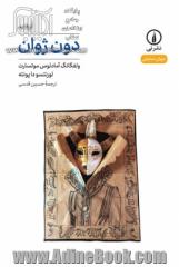 دون ژوان: نمایش نامه