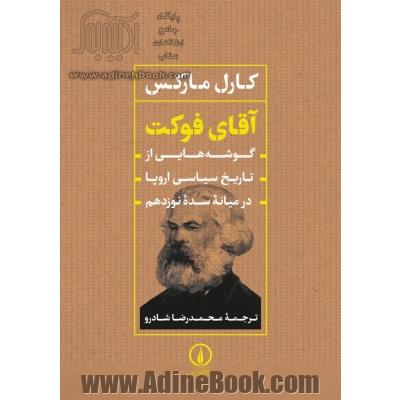 آقای فوکت: گوشه هایی از تاریخ سیاسی اروپا در میانه  ی سده ی نوزدهم