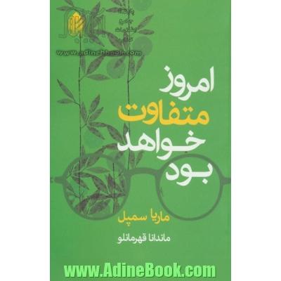 امروز متفاوت خواهد بود