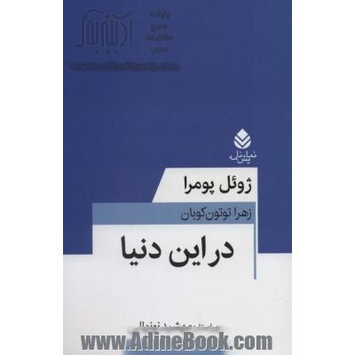 در این دنیا