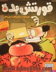 قورتش بده 1- خورشید را برایم قورت می دهی!