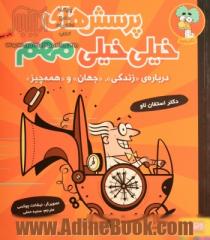 پرسش های خیلی خیلی مهم: درباره ی "زندگی"، "جهان" و "همه چیز"