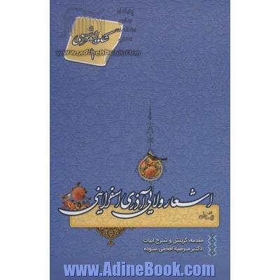 اشعار ولایی آذری اسفراینی (784 - 866ق)