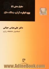 حقوق مدنی (6): بیع، اجاره، قرض، جعاله، صلح