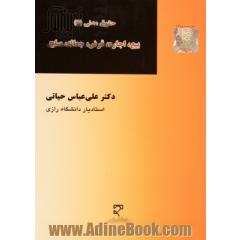 حقوق مدنی (6): بیع، اجاره، قرض، جعاله، صلح