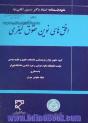 افق های نوین حقوق کیفری: نکوداشت نامه استاد دکتر حسین آقایی نیا