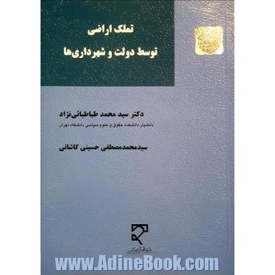 تملک اراضی توسط دولت و شهرداری ها