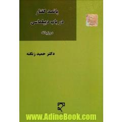 پانصد گفتار در باب دیپلماسی (دو زبانه)