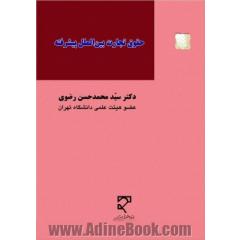 حقوق تجارت بین الملل پیشرفته: تحریم های اقتصادی آمریکا، اتحادیه اروپا و سازمان ملل: مبانی، انواع، تاریخچه و آثار