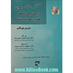 انسان، جنگ، الگوریتم، در جستوجوی پاسخ های حقوق بین الملل بشر دوستانه