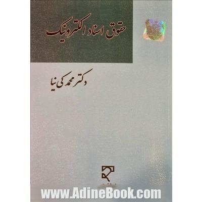 حقوق اسناد الکترونیک