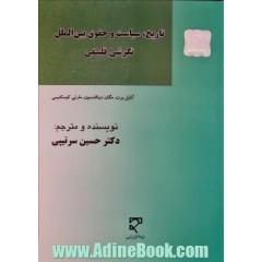 تاریخ، سیاست و حقوق بین الملل: نگرشی فلسفی