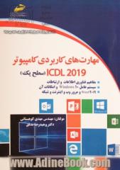 مهارت های کاربردی کامپیوتر ICDL 2019 سطح یک