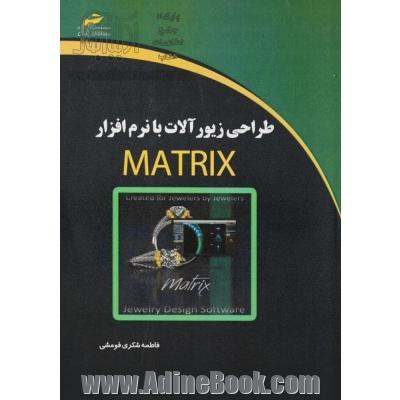 طراحی زیورآلات با نرم افزار Matrix