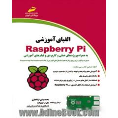 الفبای آموزشی Paspberry Pi