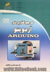 مرجع کاربردی آردوینو Arduino