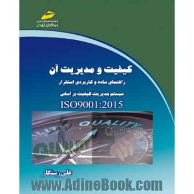 کیفیت و مدیریت آن: راهنمای ساده و کاربردی استقرار سیستم مدیریت کیفیت براساس استاندارد ISO 9001:2015