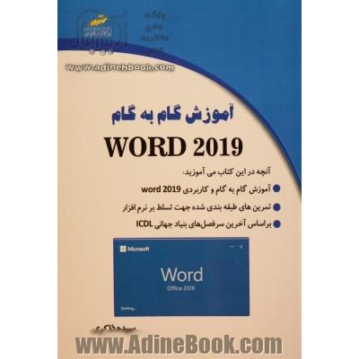 آموزش گام به گام ورد 2019