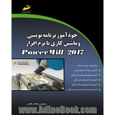 خودآموز برنامه نویسی و ماشین کاری با نرم افزار POWERMILL 2017