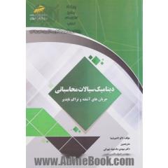 دینامیک سیالات محاسباتی: جریان های آشفته و تراکم ناپذیر