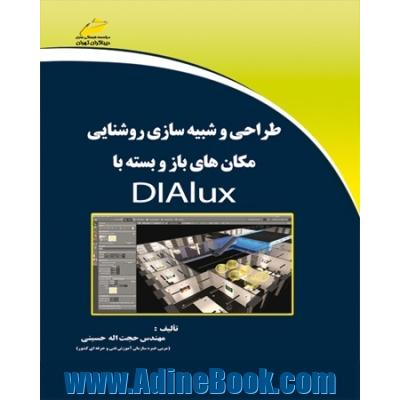 طراحی و شبیه سازی روشنایی مکان های باز و بسته با DIALUX