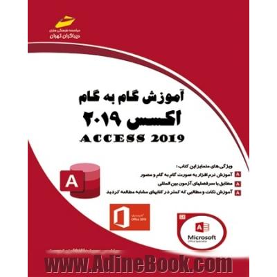 آموزش گام به گام اکسس 2019 Access 2019