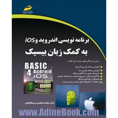 برنامه نویسی اندروید و iOS به کمک زبان بیسیک