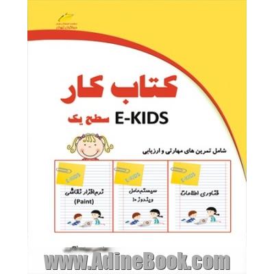 کتاب کار E-Kids سطح یک